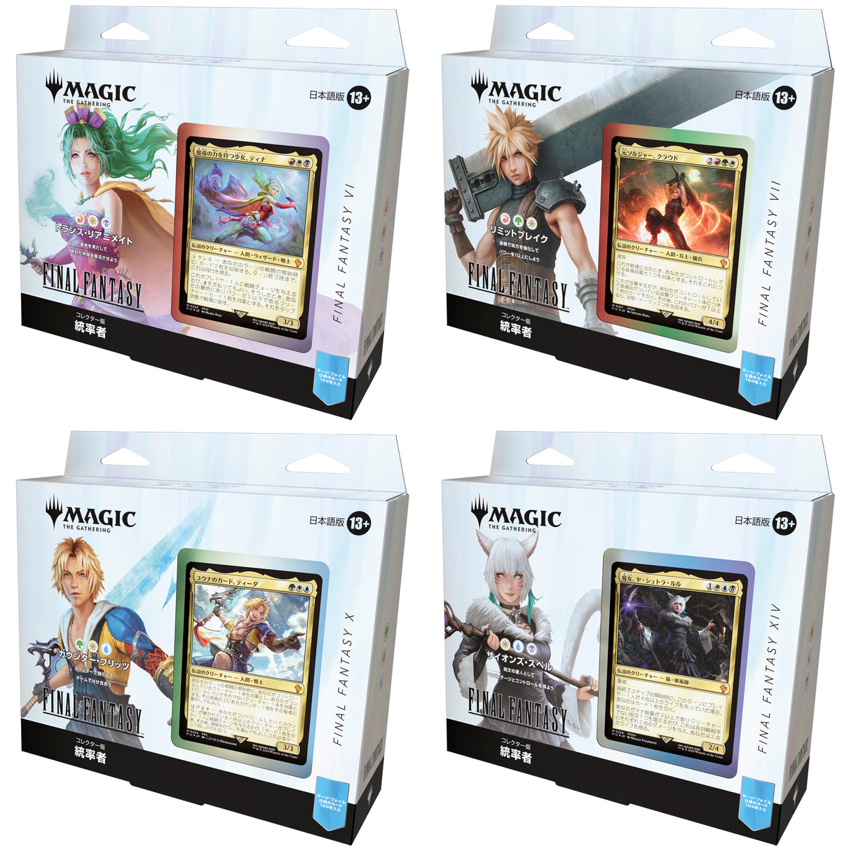 Magic: The Gathering - Final Fantasy Japanese Collector's Edition Commander Deck - Set