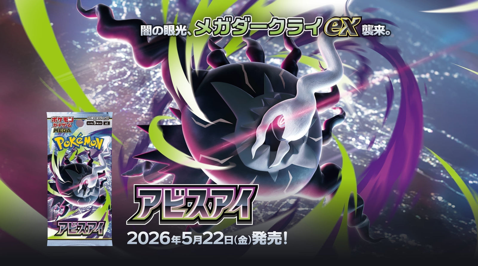 Pokemon TCG: Abyss Eye Revealed!