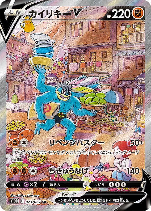 Pokemon TCG: PSA 10 - Time Gazer - Machamp V 2022 (JP) 73/67