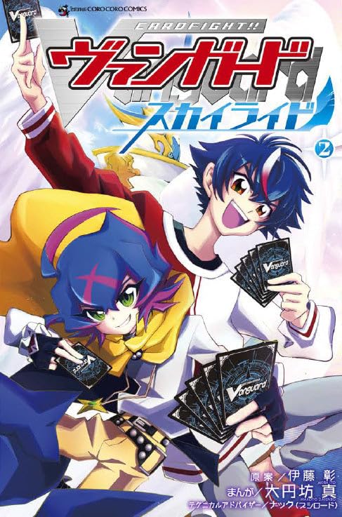 Cardfight!! Vanguard - Skyride Manga Vol.2