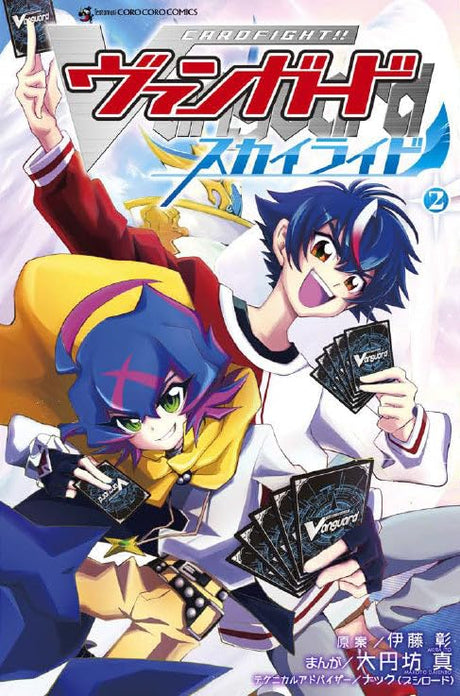 Cardfight!! Vanguard - Skyride Manga Vol.2